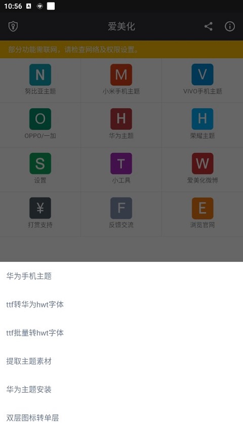 爱美化华为付费主题修改版2