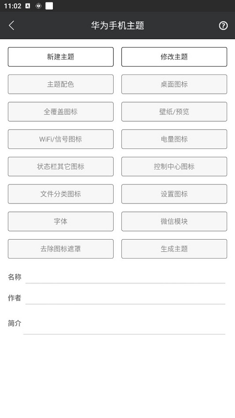 爱美化华为付费主题修改版3