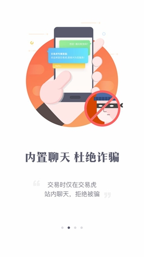 交易虎app3