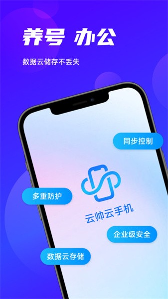 云帅云手机v1.1.23