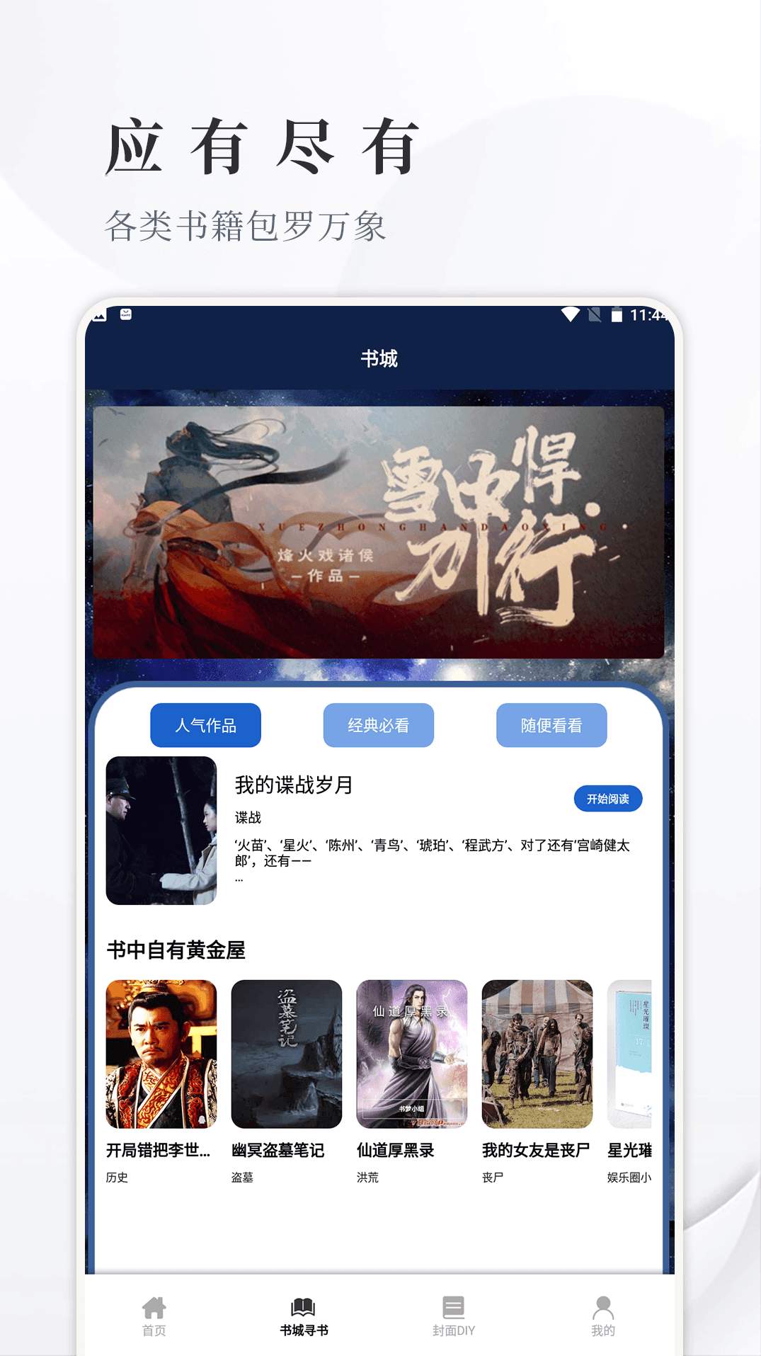 丰格开源阅读app官方3