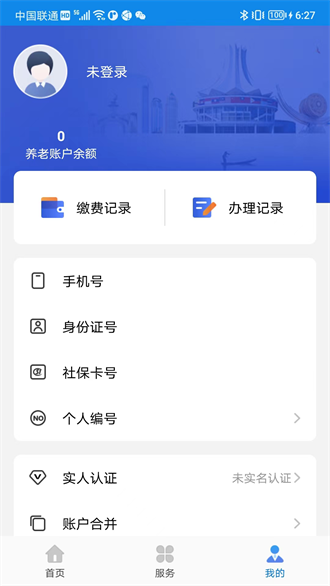 天津人力社保app最新版2