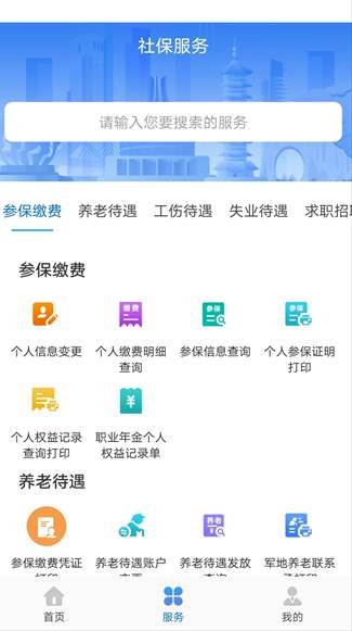 天津人力社保app最新版3