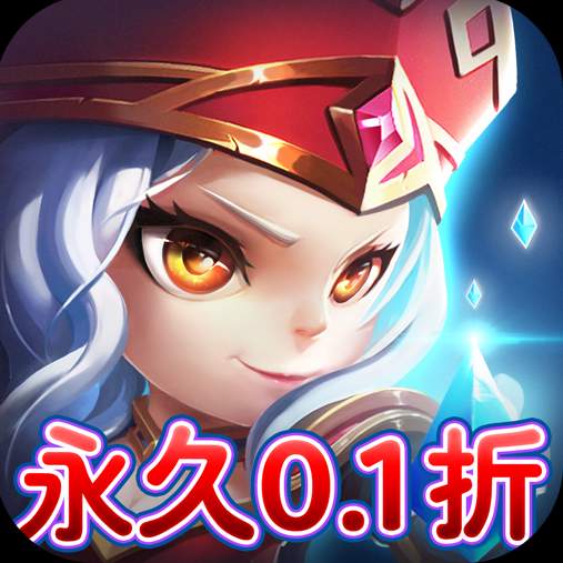 荣耀时刻永久0.1折版