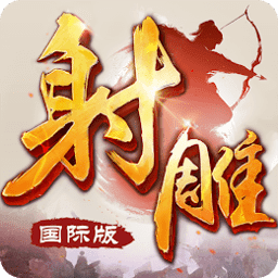 射雕英雄传