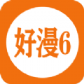 好漫6app官方版