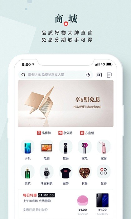 掌上生活9.1.03