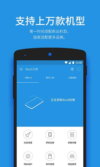 一键root大师最新版2