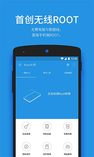一键root大师最新版3