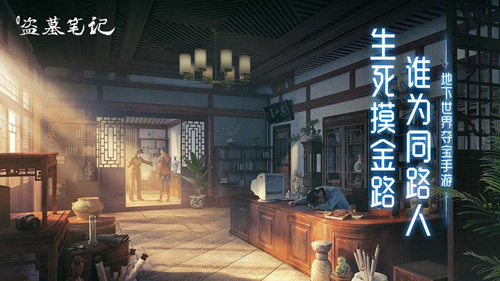 新盗墓笔记正版手游3