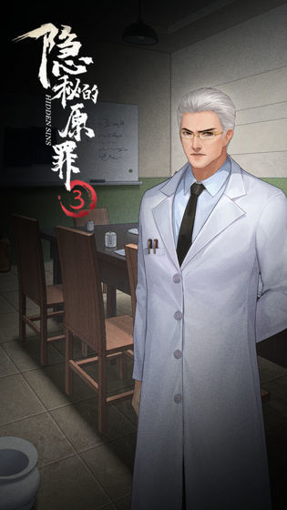隐秘的原罪3v1.03