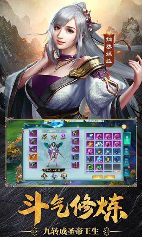 斗破炎帝归来手机版3