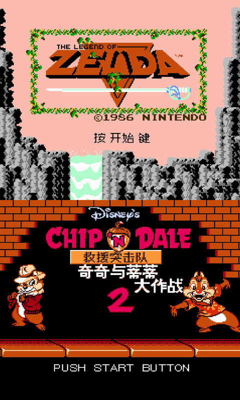 nes模拟器安卓中文版3