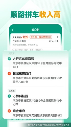 省省司机货运app手机版2