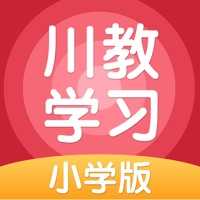 川教学习app4.2.1