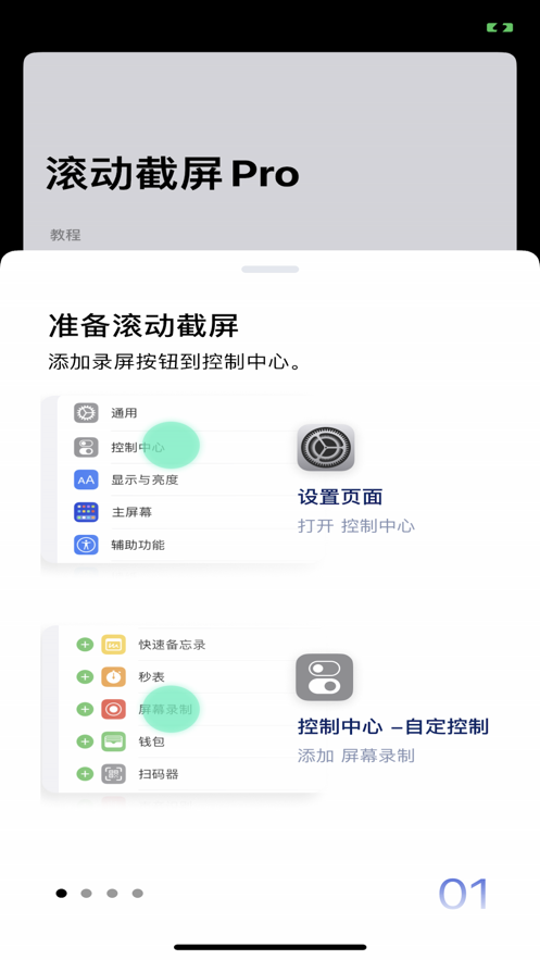 滚动截屏app官方ios版2