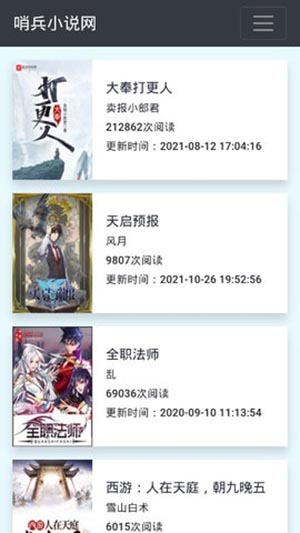 哨兵小说软件2