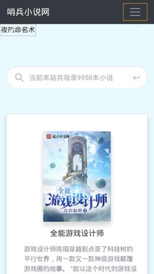 哨兵小说软件3