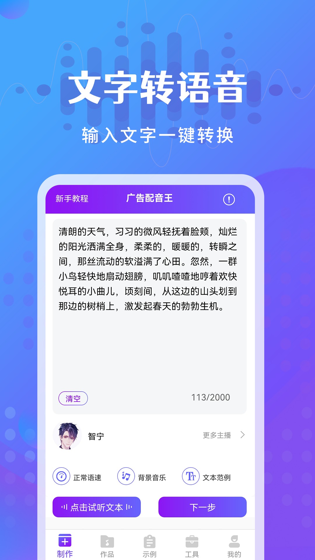 广告配音王app3