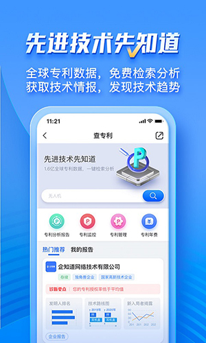 企知道最新版2