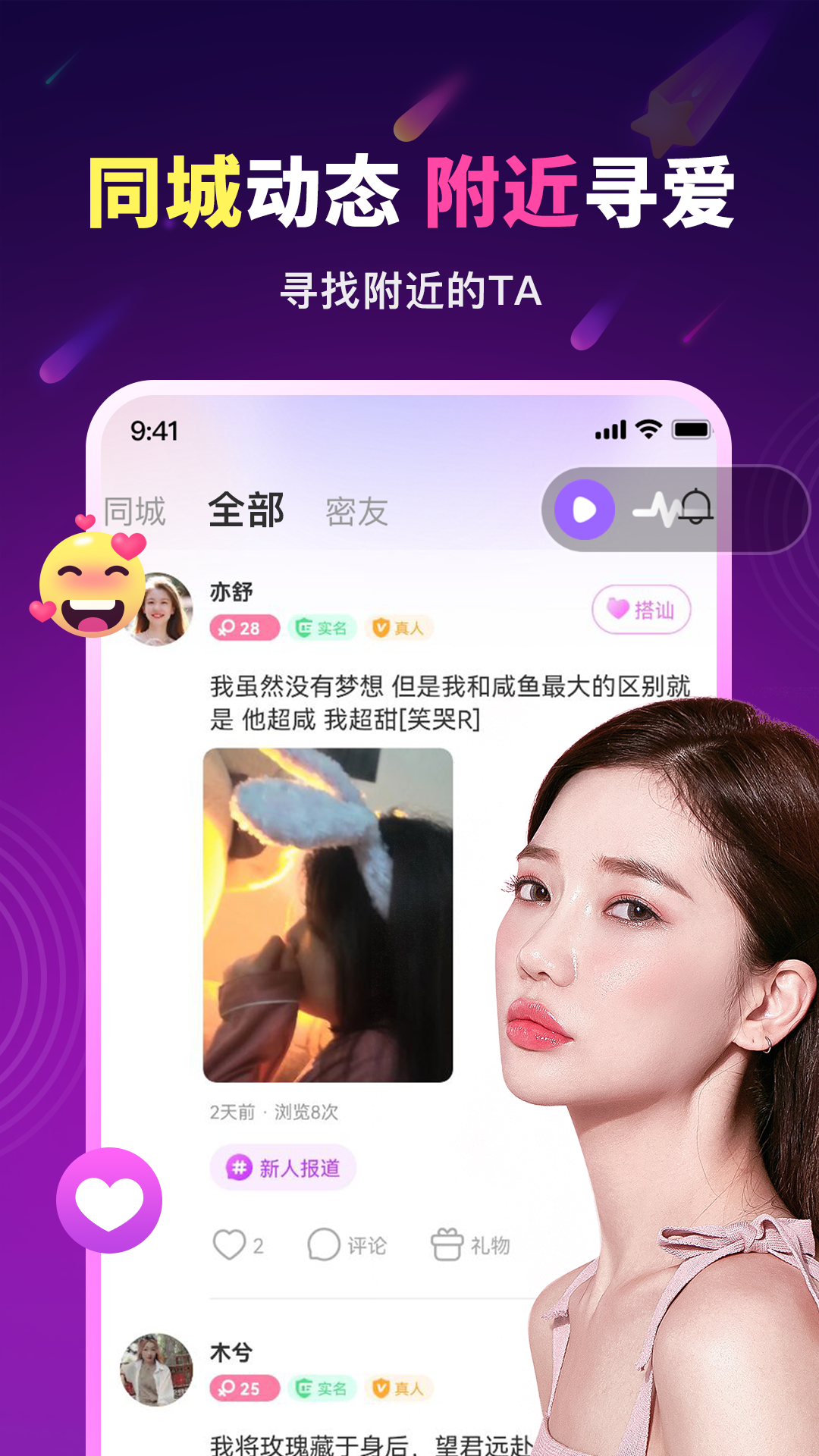 暖心约聊app2