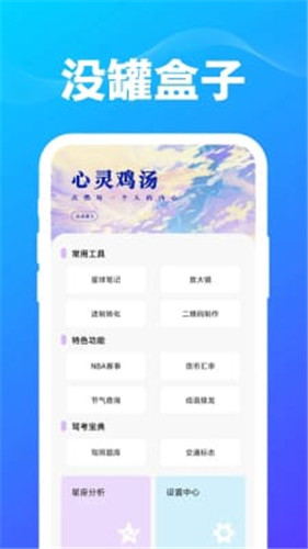 没罐盒子v1.0.02