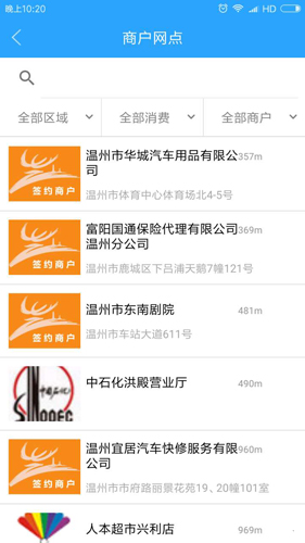温州市民卡3