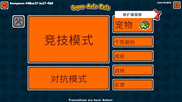 动物自走棋3