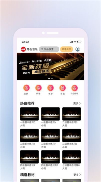 鹰石音乐学习app最新版3
