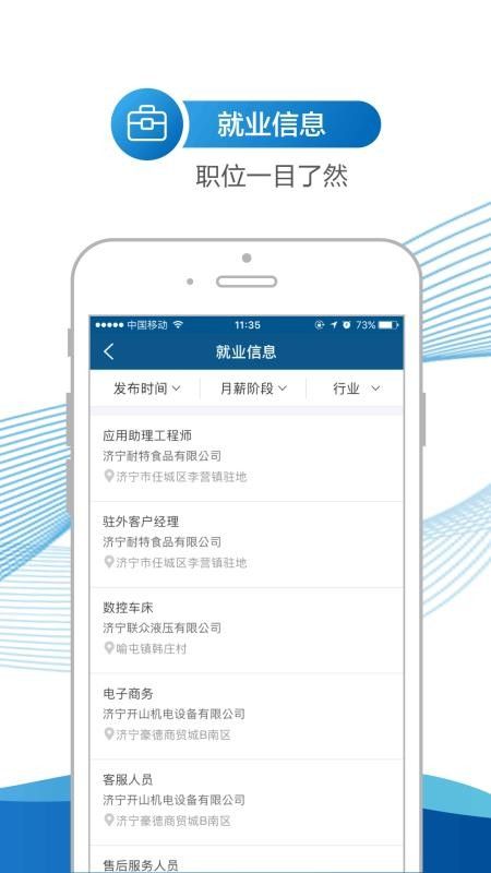 济宁人社通v3.0.0.62