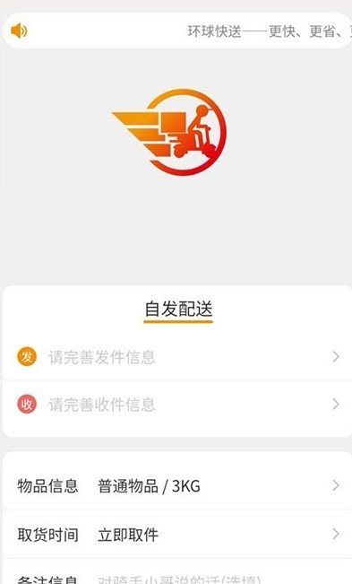 环球快送手机版截图3