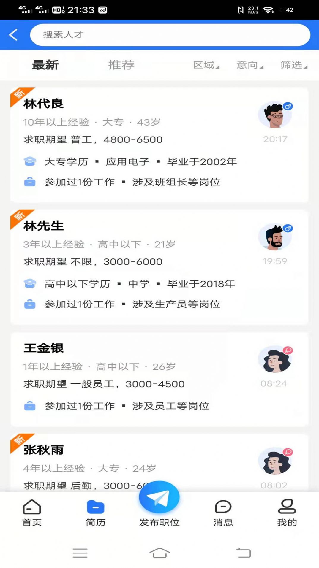 纳鑫人力招聘网v1.0.3