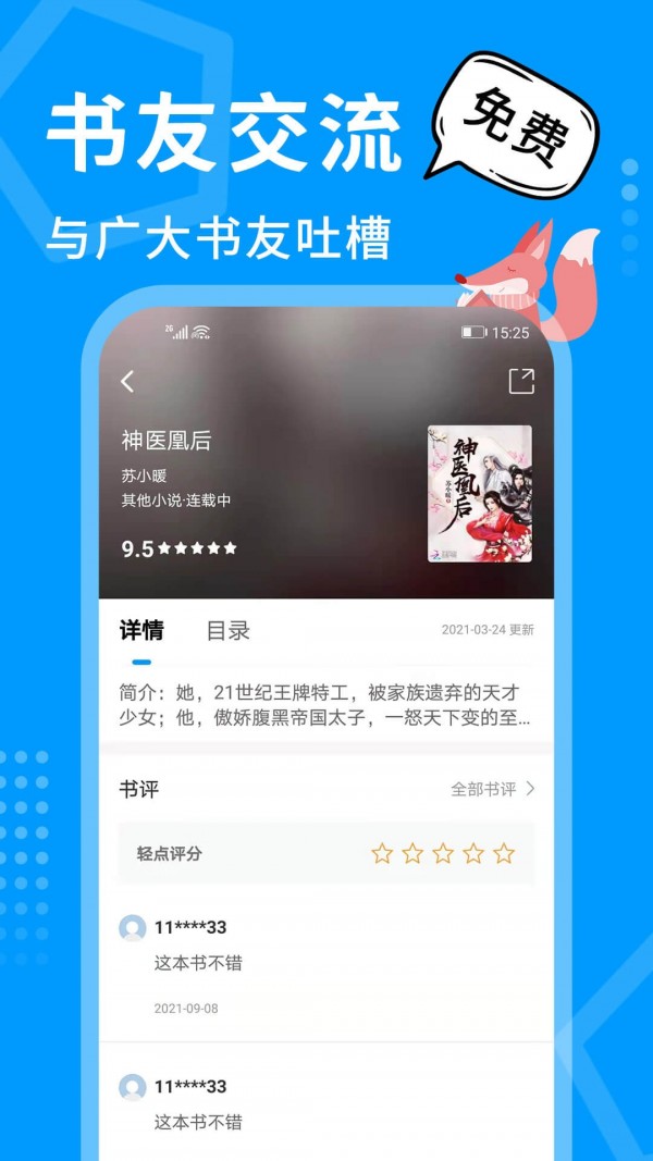 热读小说最新版截图3