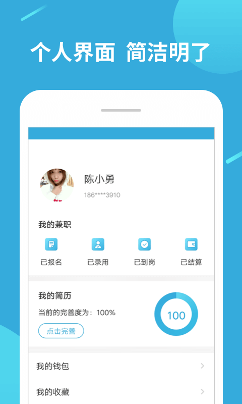 兼职赚客app截图3