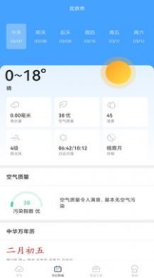 春雨四季天气app