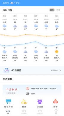 春雨四季天气app