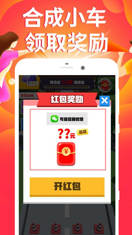 合成小汽车手机版2