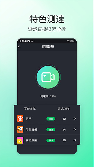 5G测速大师软件