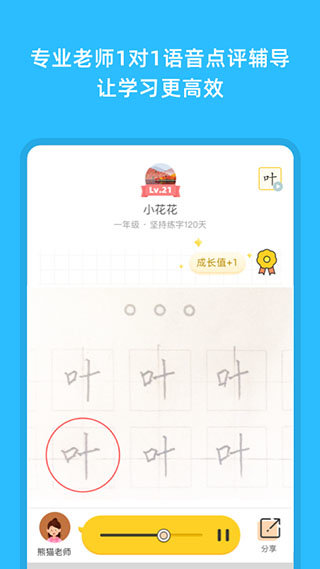 芝课写字app