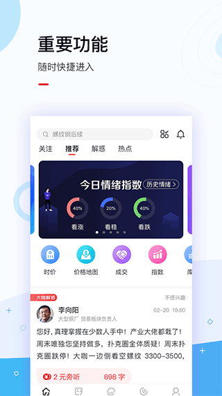 找钢指数app