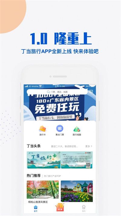 丁当旅行app手机版