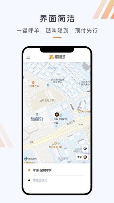 同港出行app截图3