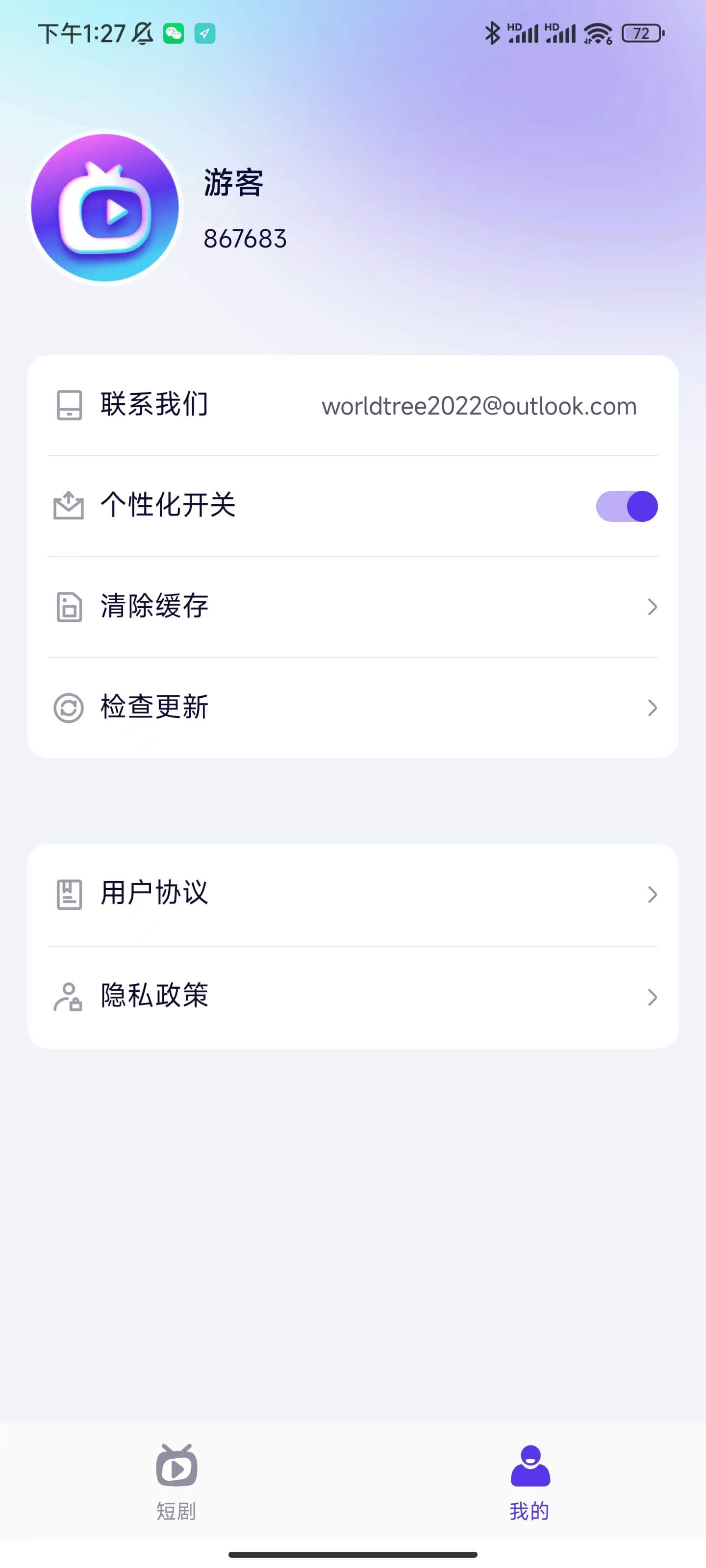 指尖短剧1