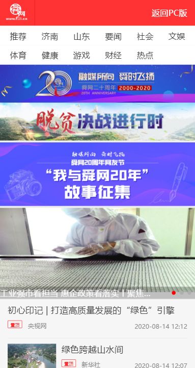 舜时针app