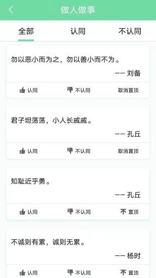 名人名言心情语录截图3