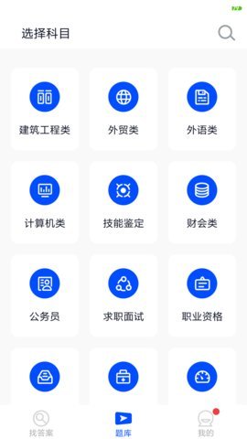 搜题君截图3