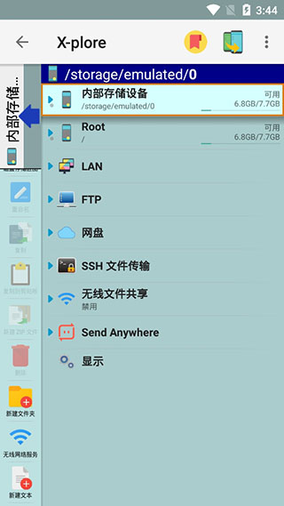 xplore文件管理器安卓版截图3