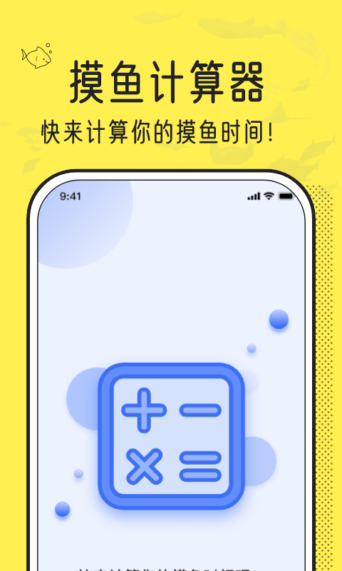 摸鱼时间计算器截图2