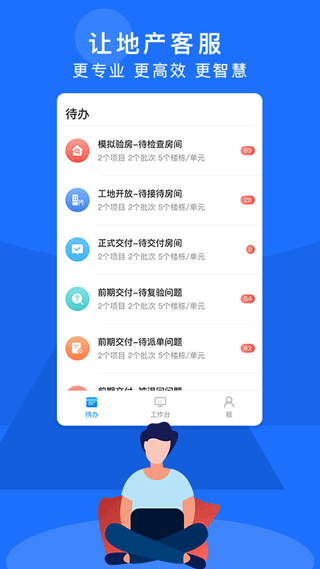 明源智慧客服app