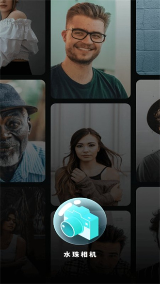 水珠相机app